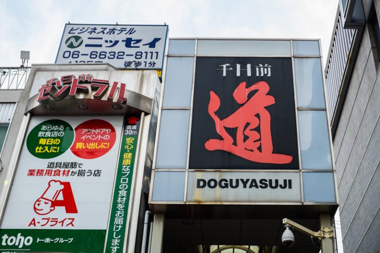 Osaka: Sennichimae Doguyasuji Shopping Street