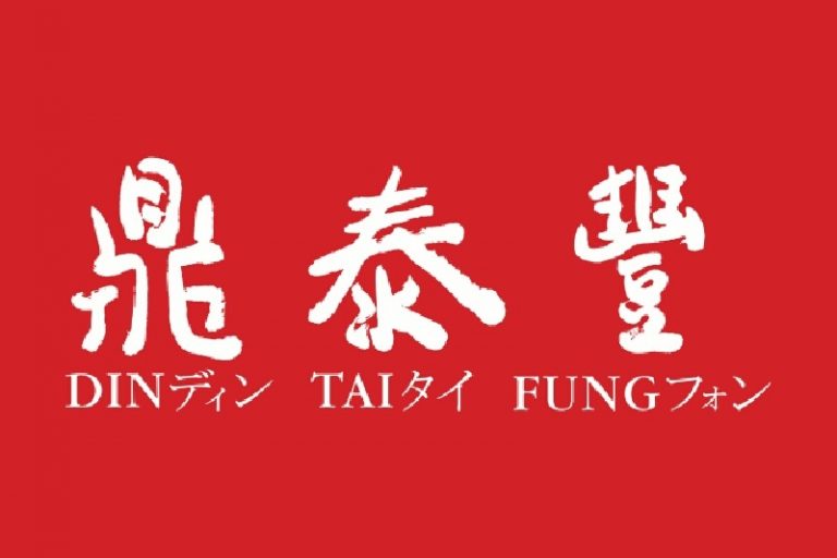 Din Tai Fung Melbourne: Coming Soon